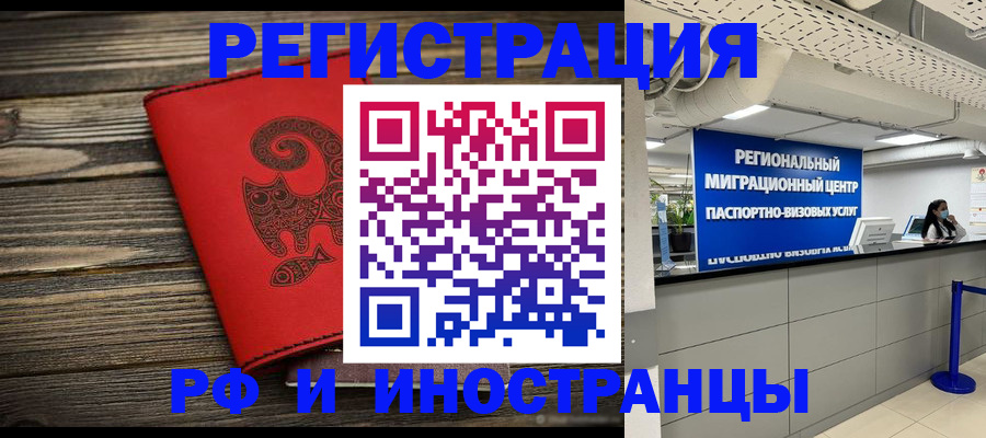 временная регистрация для всех в Ворсме